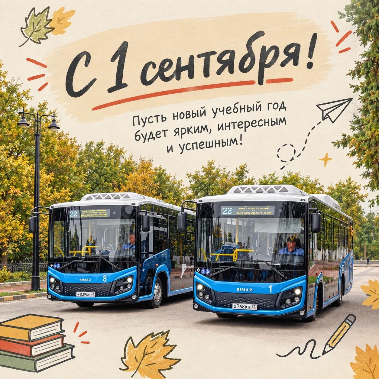 Дорогие ученики, студенты, родители и педагоги! Поздравляем вас с Днём знаний!